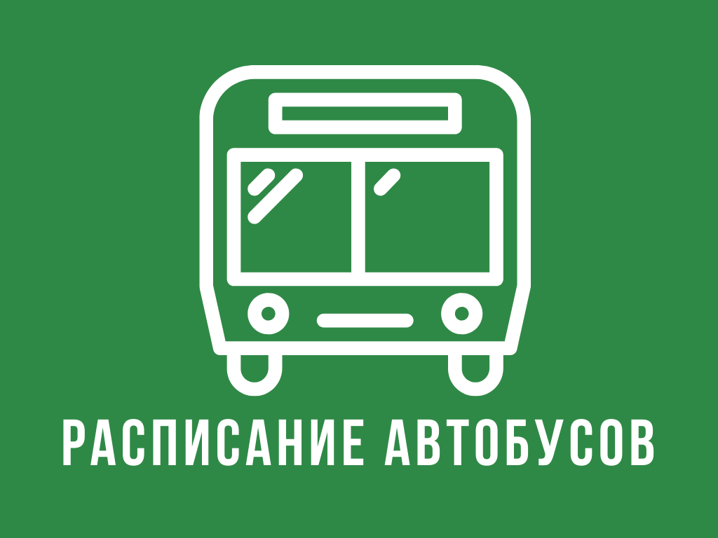 Изменения в расписании движения автобусов по маршруту № 107.