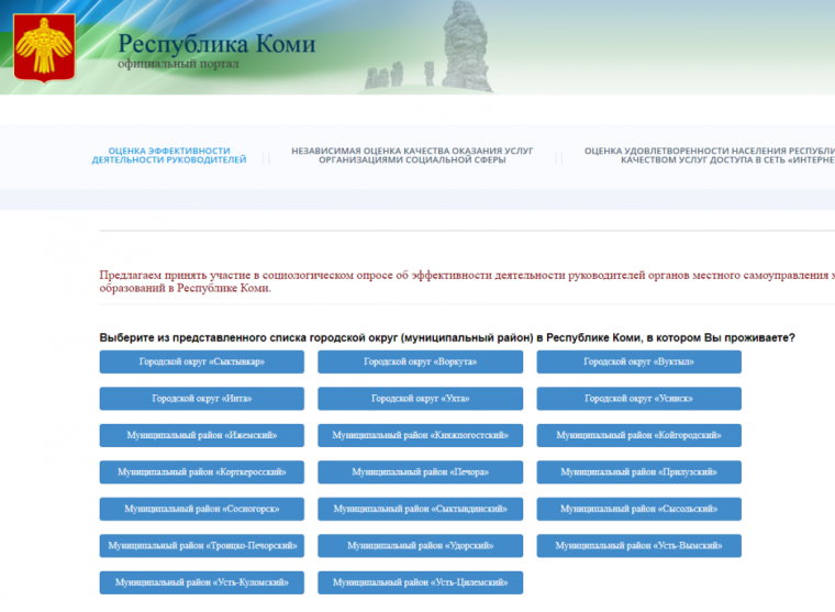 Опрос по оценке эффективности работы органов местного самоуправления. Опрос по оценке эффективности работы органов местного самоуправления.